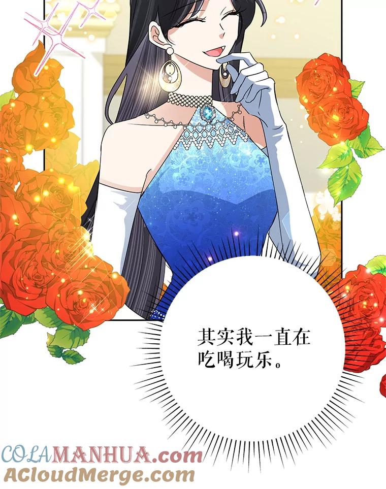 恶女今天也很快乐 27.建国纪念派对 第13页