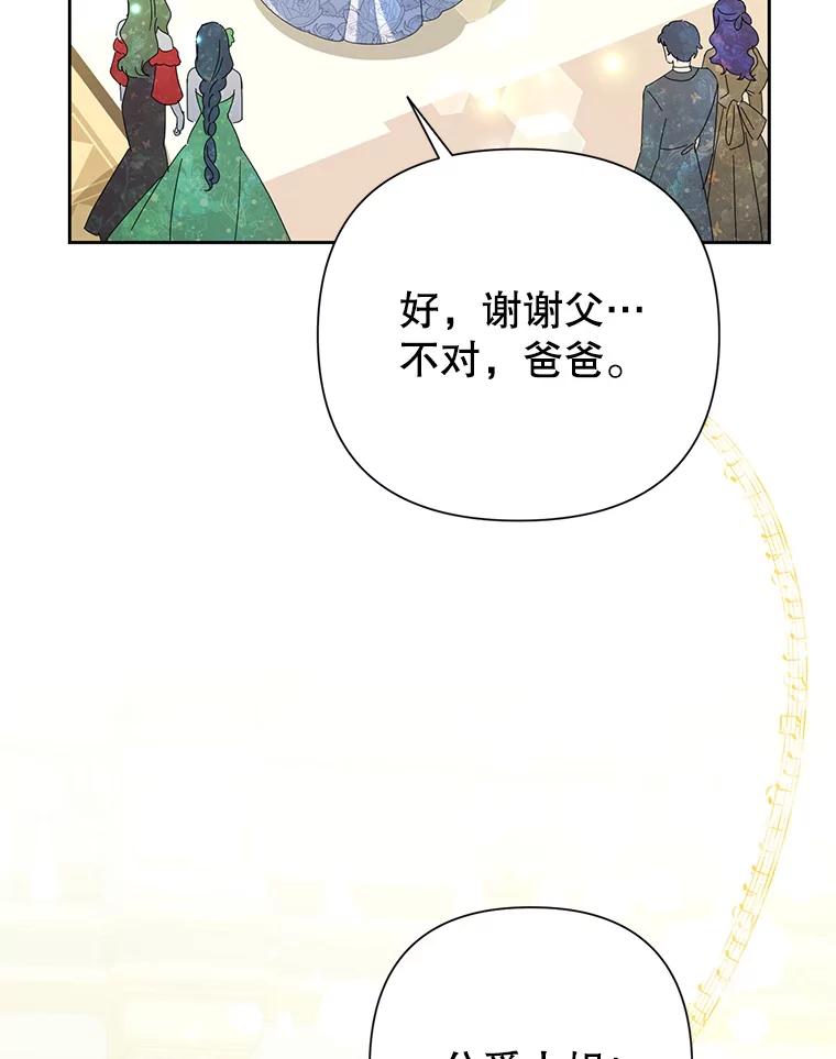 恶女今天也很快乐 27.建国纪念派对 第8页