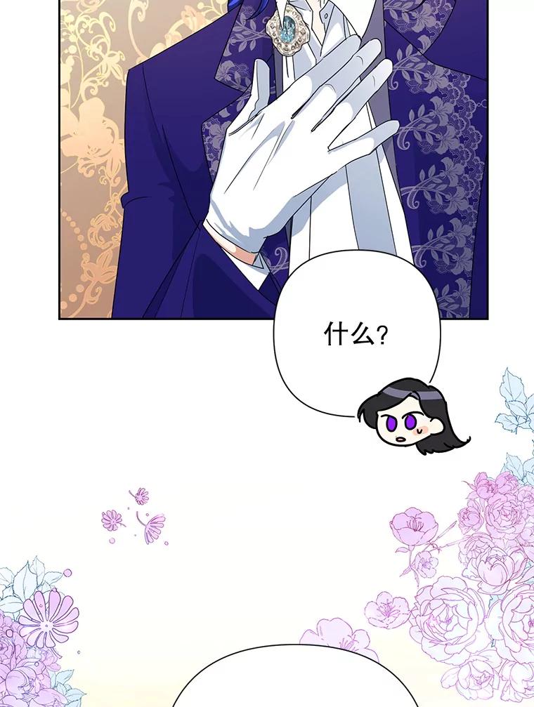 恶女今天也很快乐 27.建国纪念派对 第87页