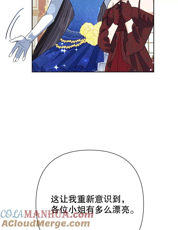 恶女今天也很快乐 27.建国纪念派对 第45页