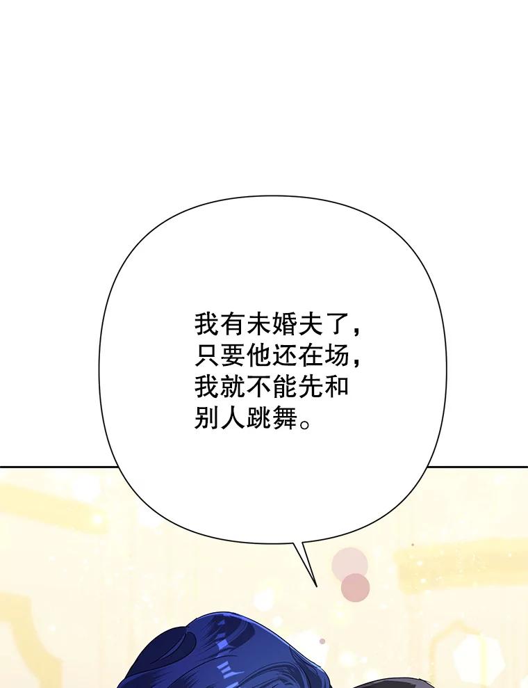 恶女今天也很快乐 27.建国纪念派对 第95页