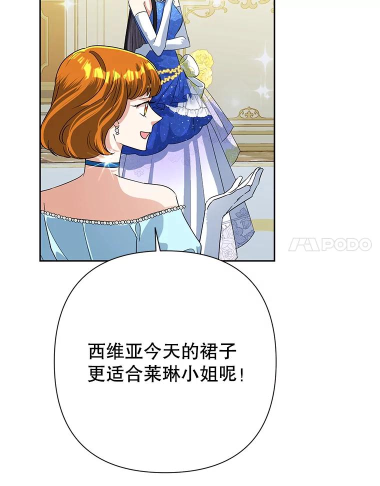 恶女今天也很快乐 27.建国纪念派对 第24页