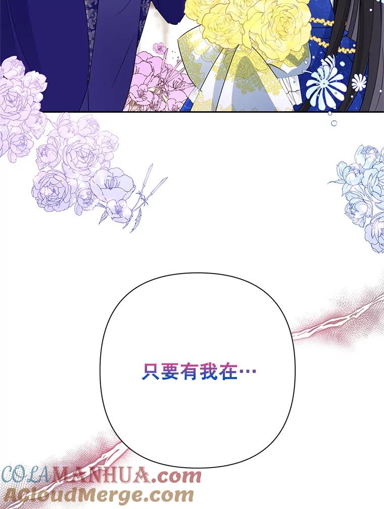 恶女今天也很快乐 27.建国纪念派对 第89页