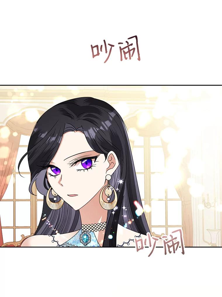 恶女今天也很快乐 27.建国纪念派对 第52页