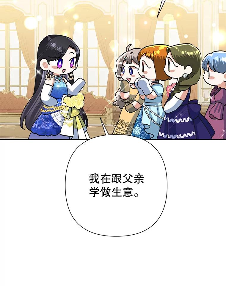 恶女今天也很快乐 27.建国纪念派对 第15页