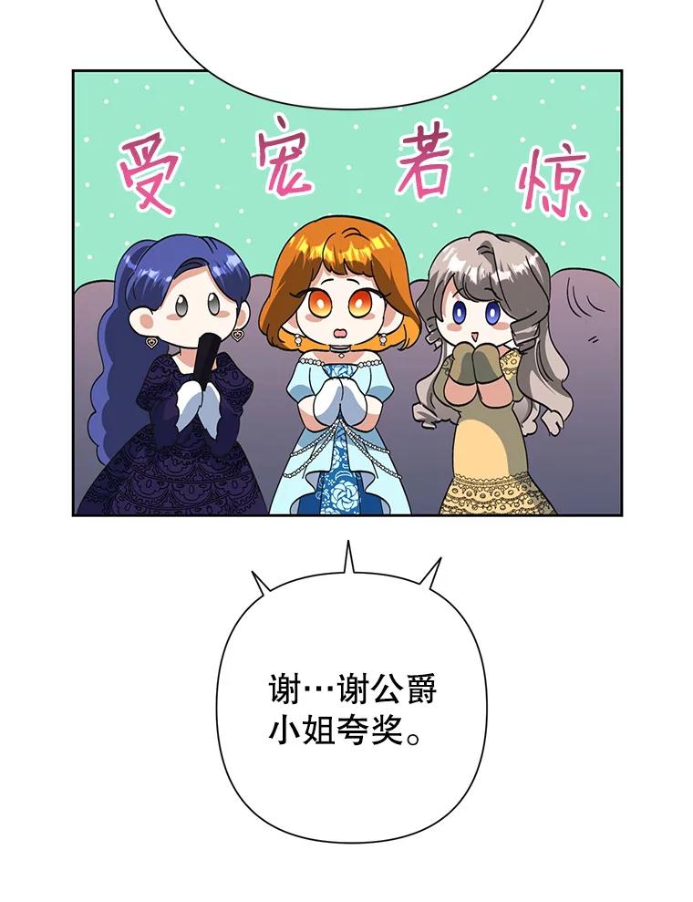 恶女今天也很快乐 27.建国纪念派对 第46页