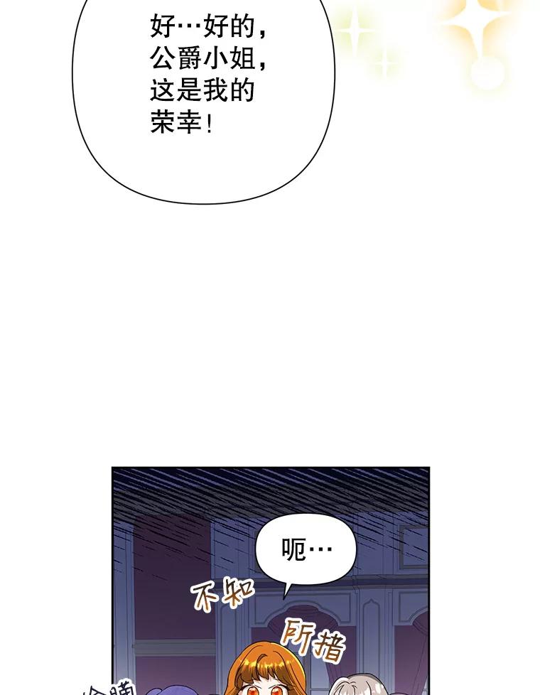 恶女今天也很快乐 27.建国纪念派对 第42页