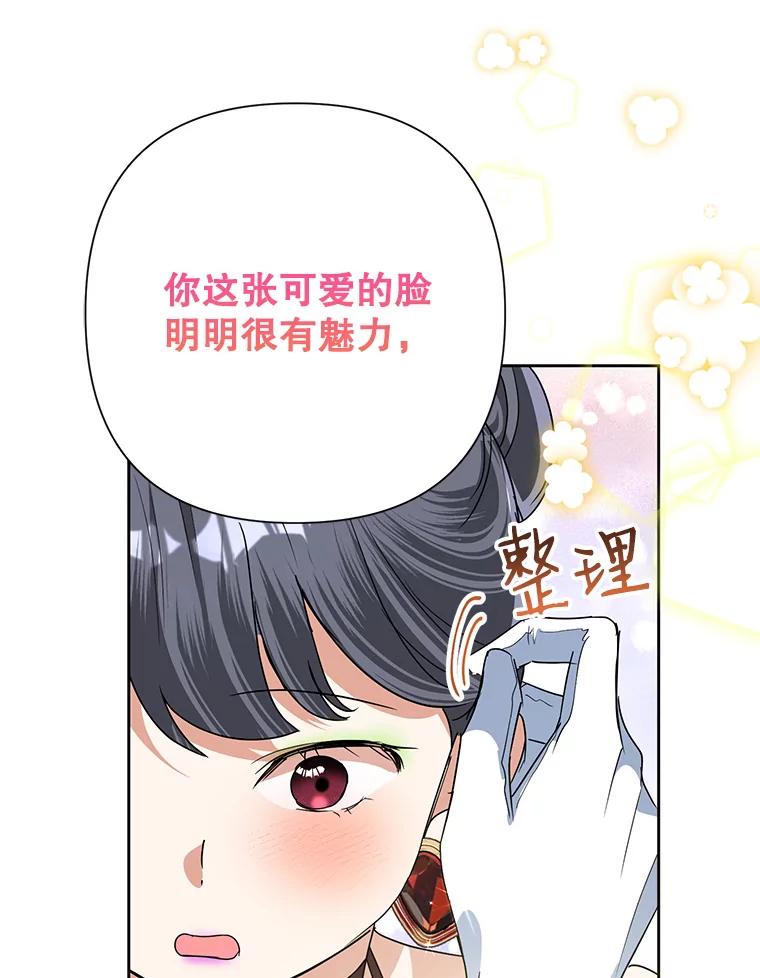 恶女今天也很快乐 27.建国纪念派对 第36页