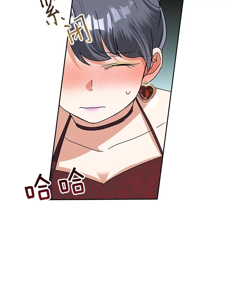 恶女今天也很快乐 27.建国纪念派对 第35页