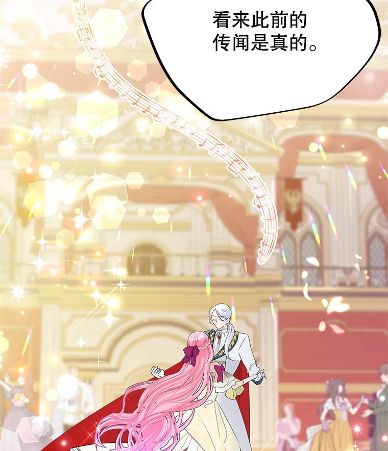 恶女今天也很快乐 27.建国纪念派对 第60页