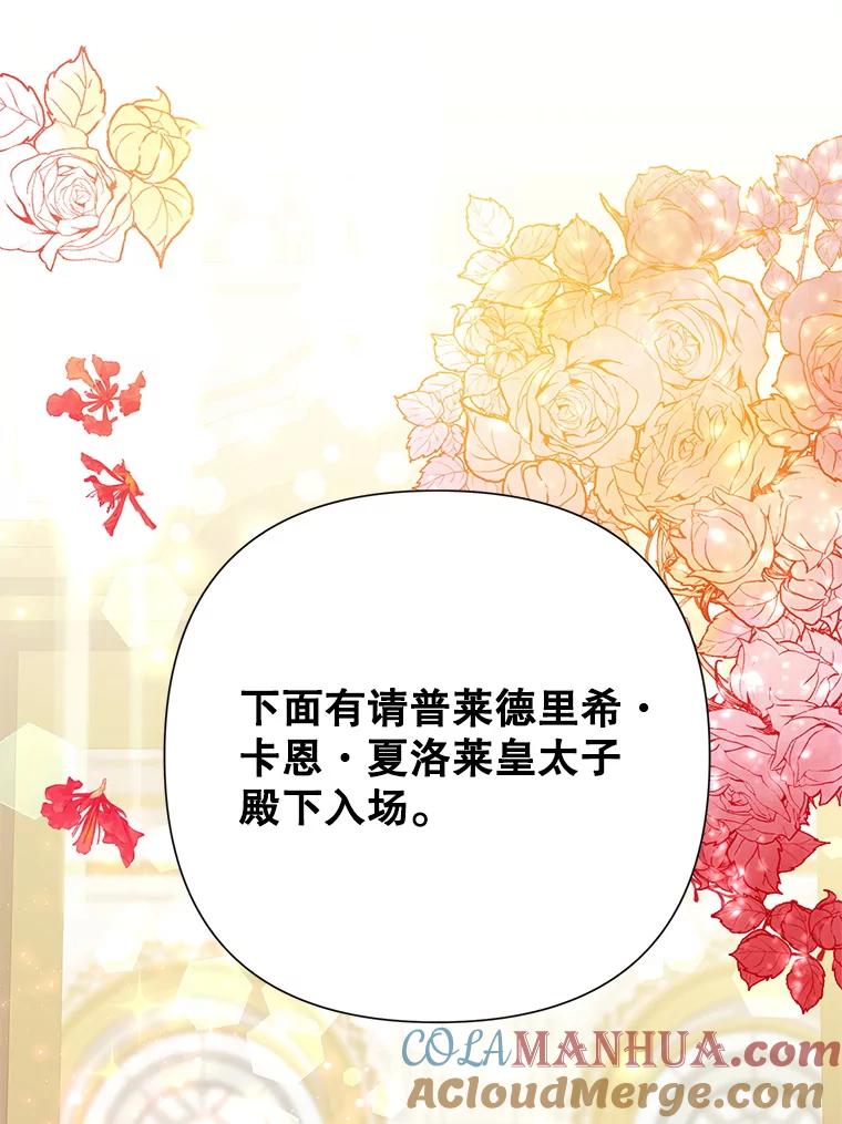恶女今天也很快乐 27.建国纪念派对 第53页