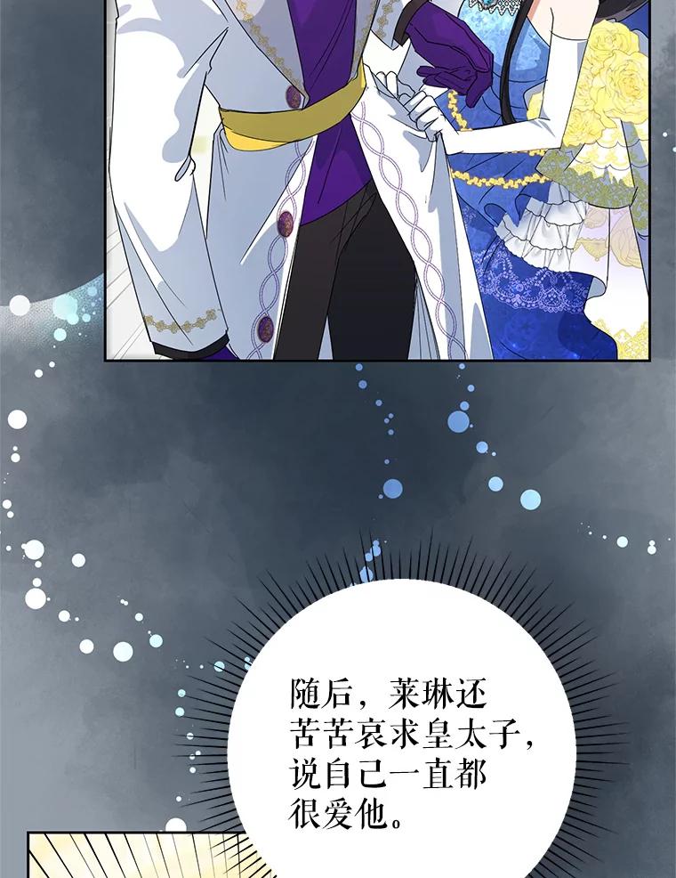 恶女今天也很快乐 27.建国纪念派对 第66页