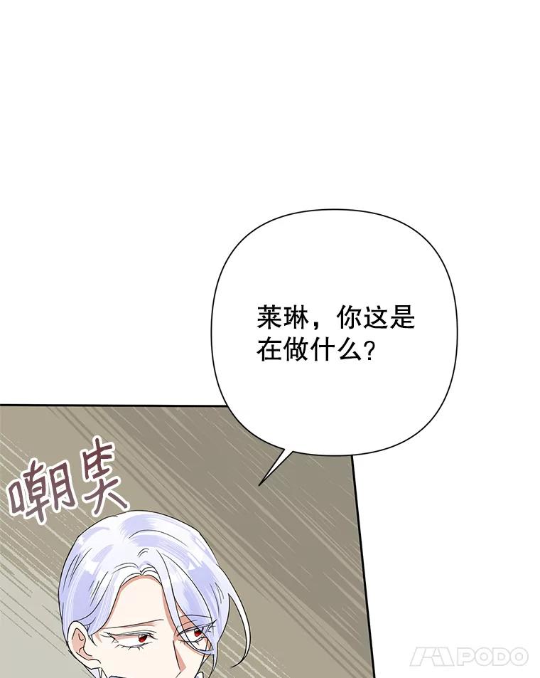 恶女今天也很快乐 27.建国纪念派对 第111页