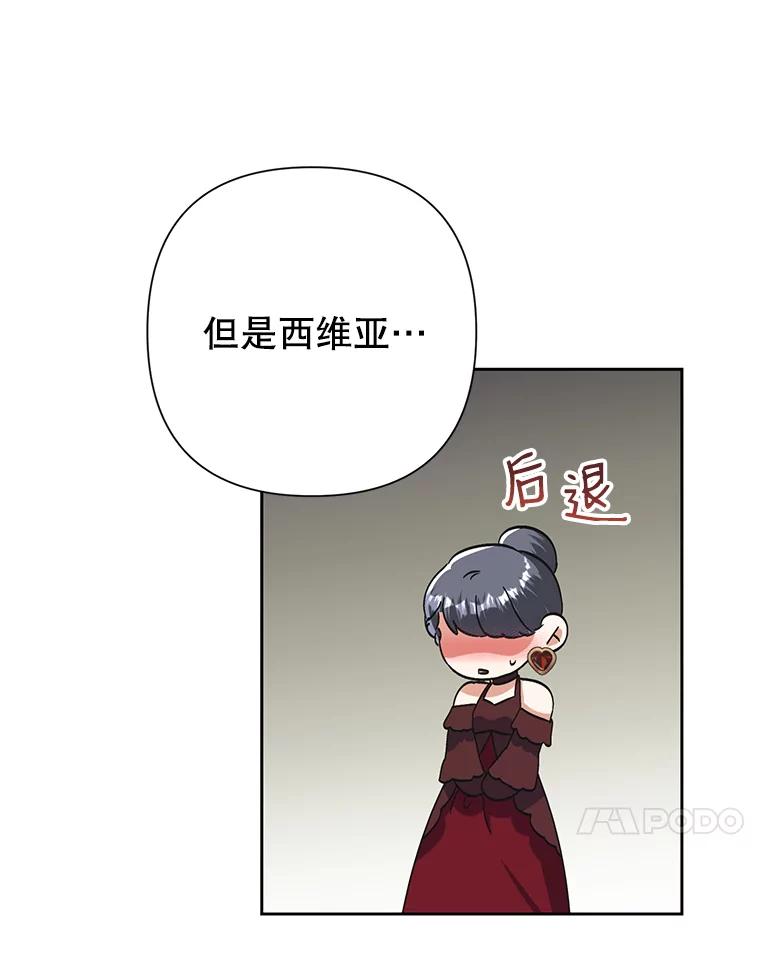 恶女今天也很快乐 27.建国纪念派对 第27页