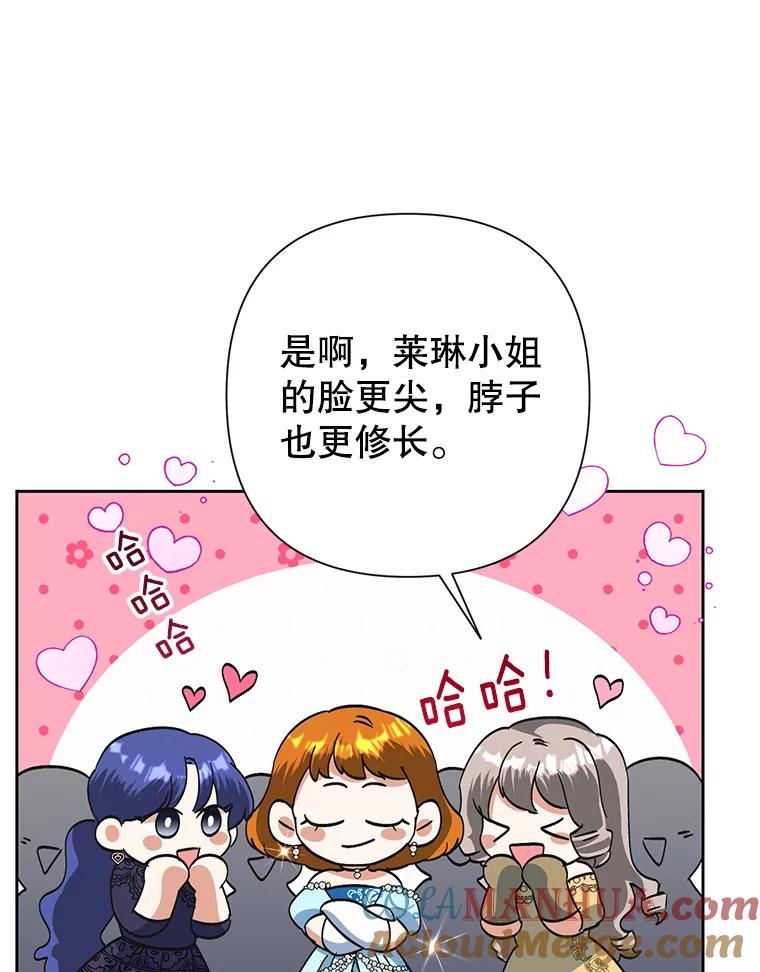 恶女今天也很快乐 27.建国纪念派对 第25页