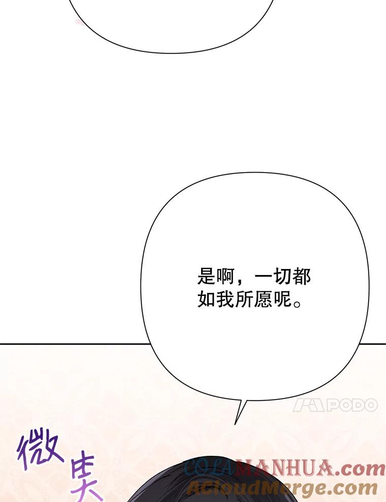 恶女今天也很快乐 27.建国纪念派对 第97页
