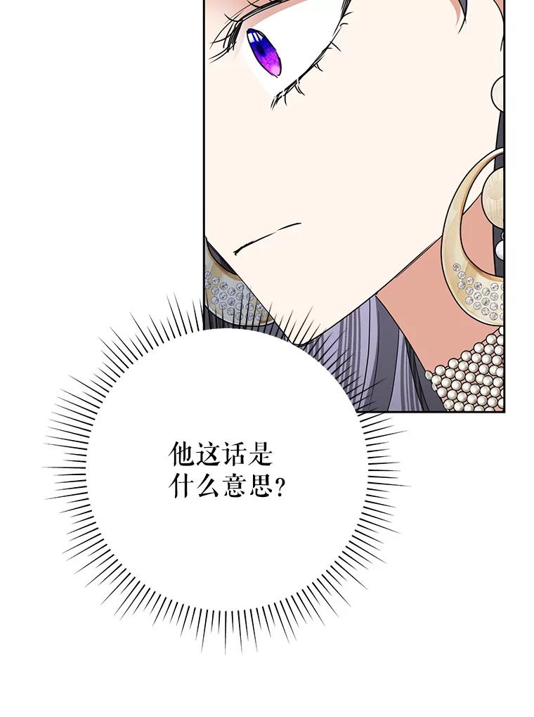 恶女今天也很快乐 27.建国纪念派对 第92页