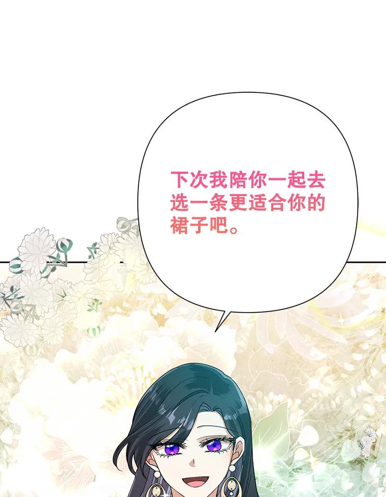 恶女今天也很快乐 27.建国纪念派对 第39页