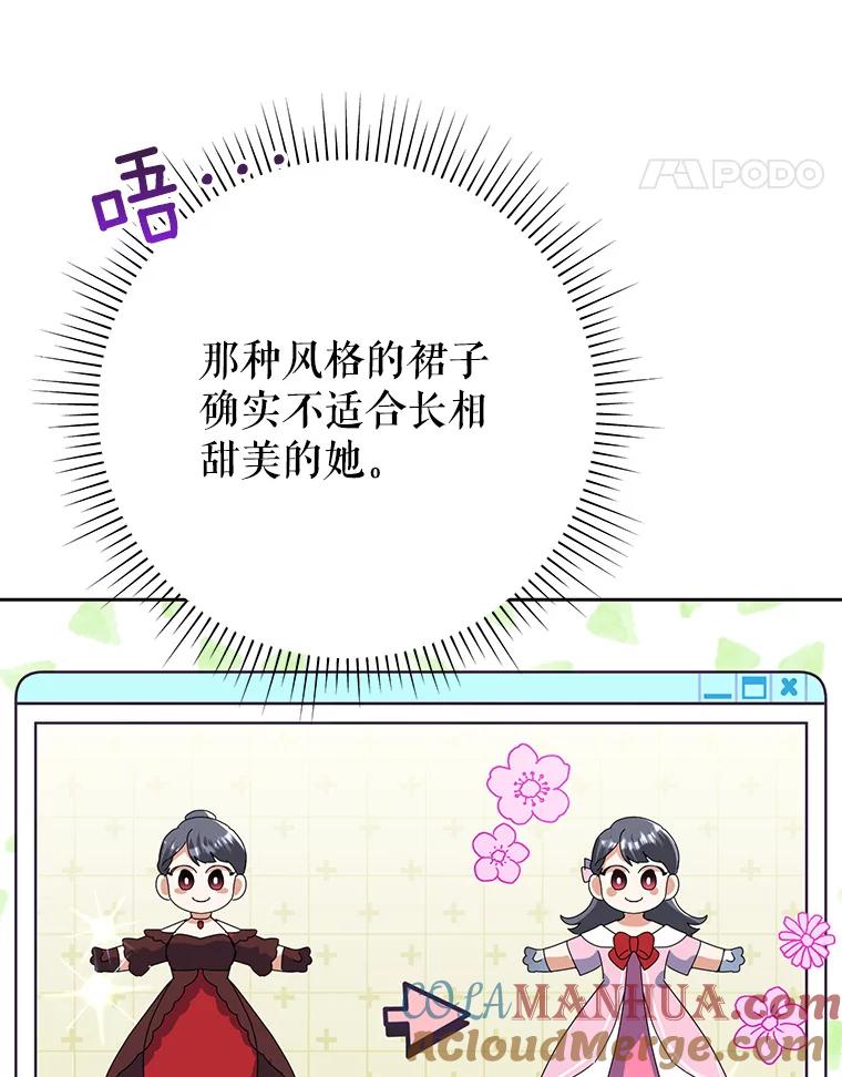 恶女今天也很快乐 27.建国纪念派对 第21页