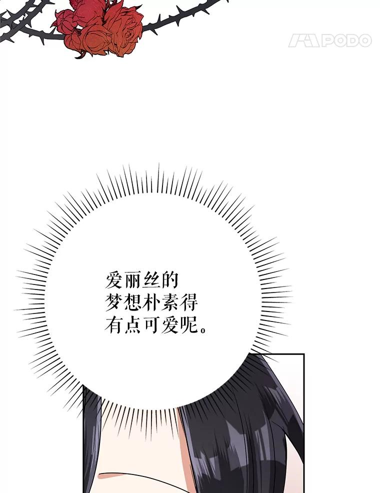 恶女今天也很快乐 27.建国纪念派对 第75页