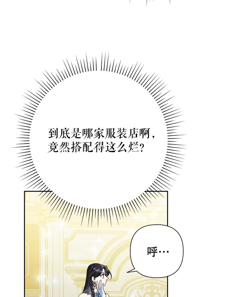 恶女今天也很快乐 27.建国纪念派对 第23页