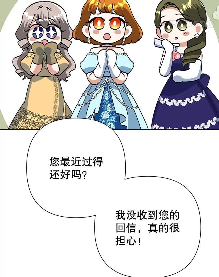 恶女今天也很快乐 27.建国纪念派对 第11页