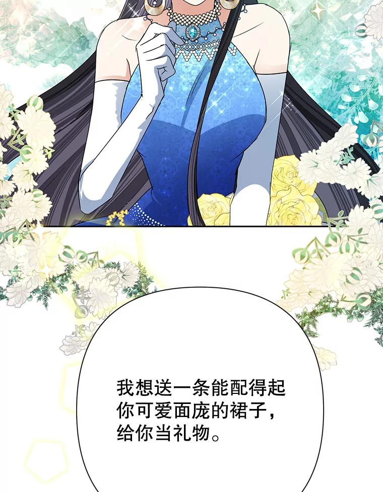 恶女今天也很快乐 27.建国纪念派对 第40页