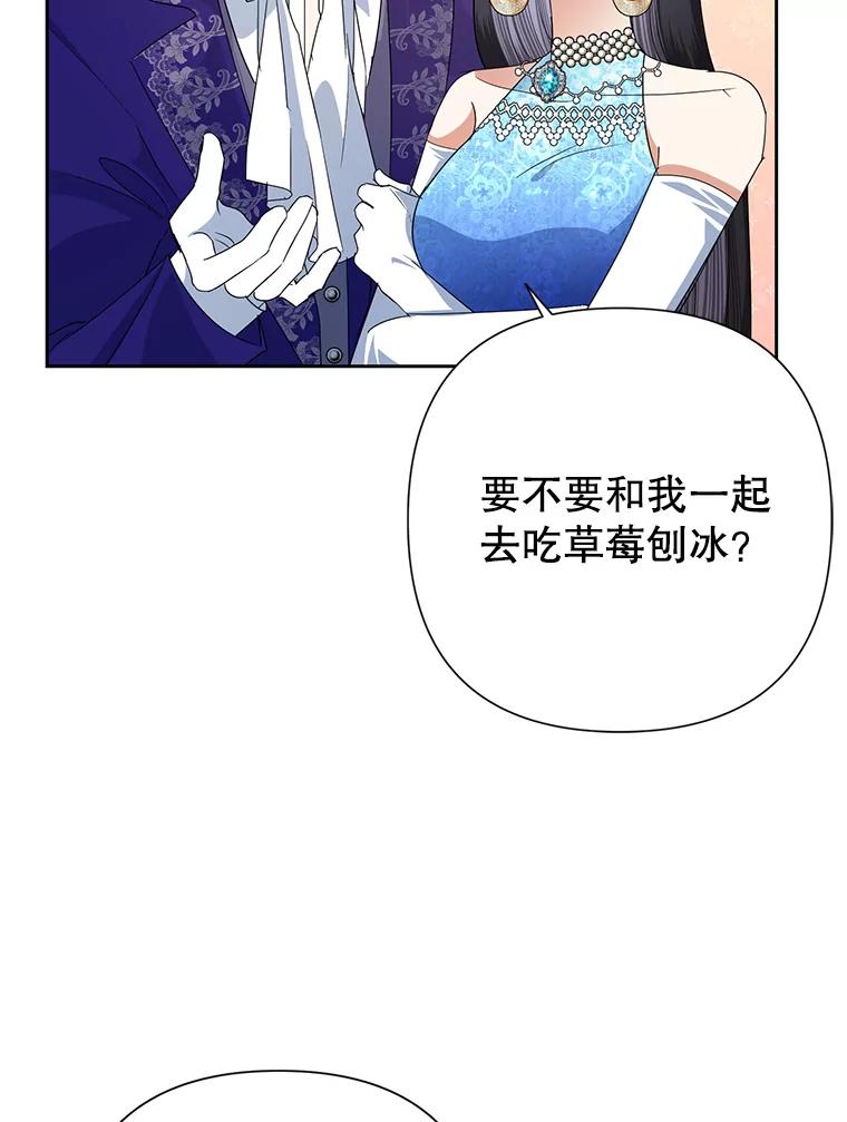 恶女今天也很快乐 27.建国纪念派对 第83页