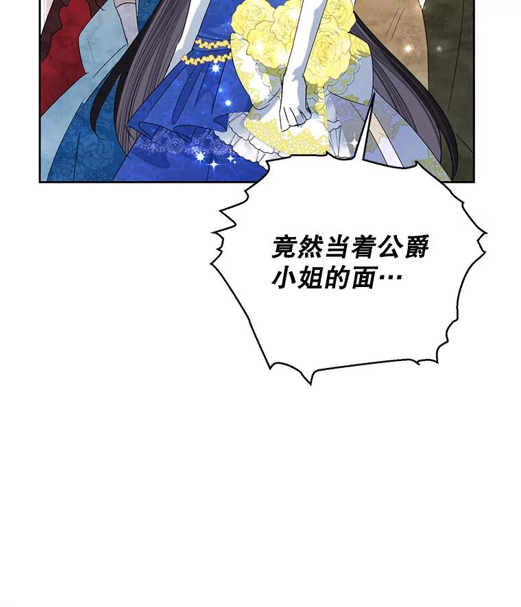 恶女今天也很快乐 27.建国纪念派对 第63页