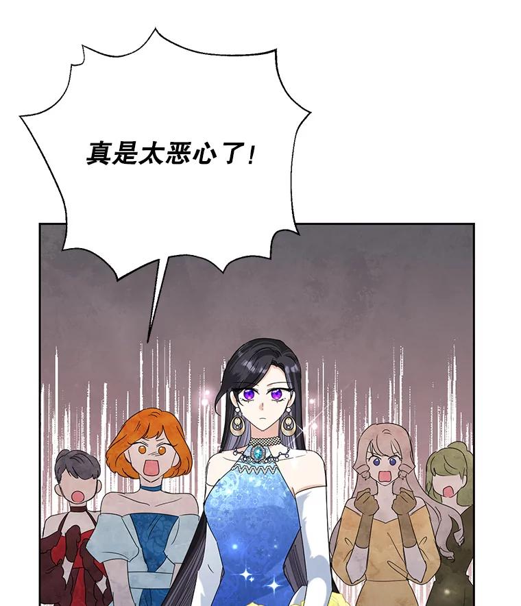 恶女今天也很快乐 27.建国纪念派对 第62页