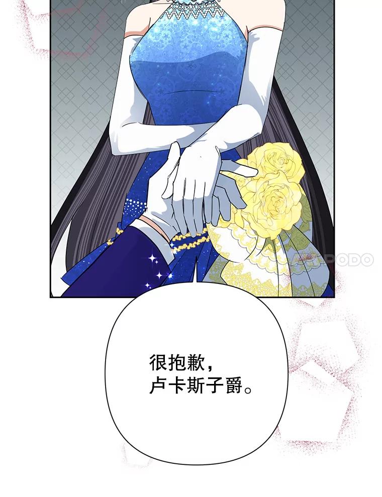 恶女今天也很快乐 27.建国纪念派对 第94页