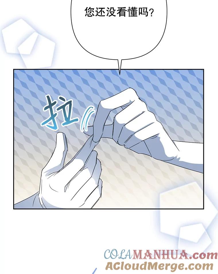 恶女今天也很快乐 27.建国纪念派对 第113页