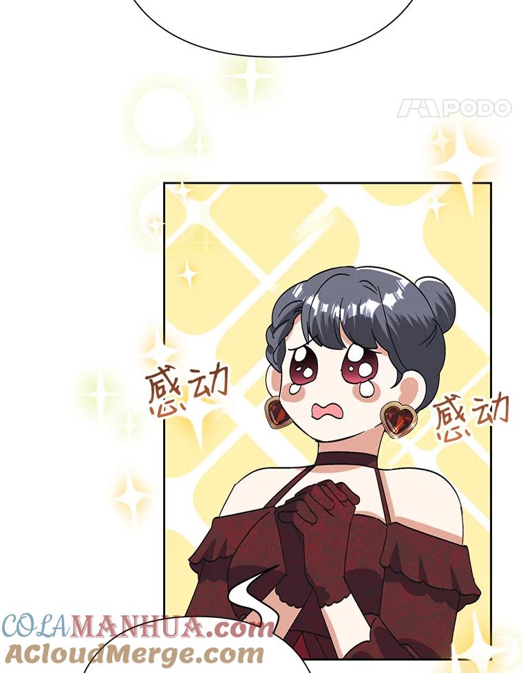 恶女今天也很快乐 27.建国纪念派对 第41页