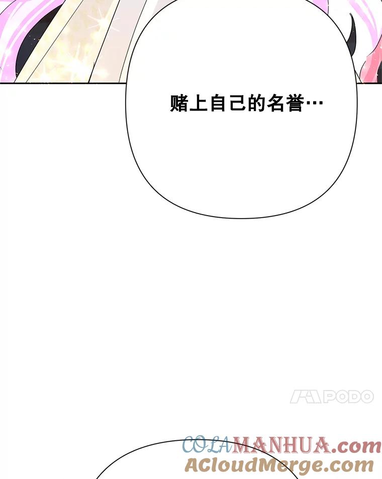 恶女今天也很快乐 27.建国纪念派对 第117页