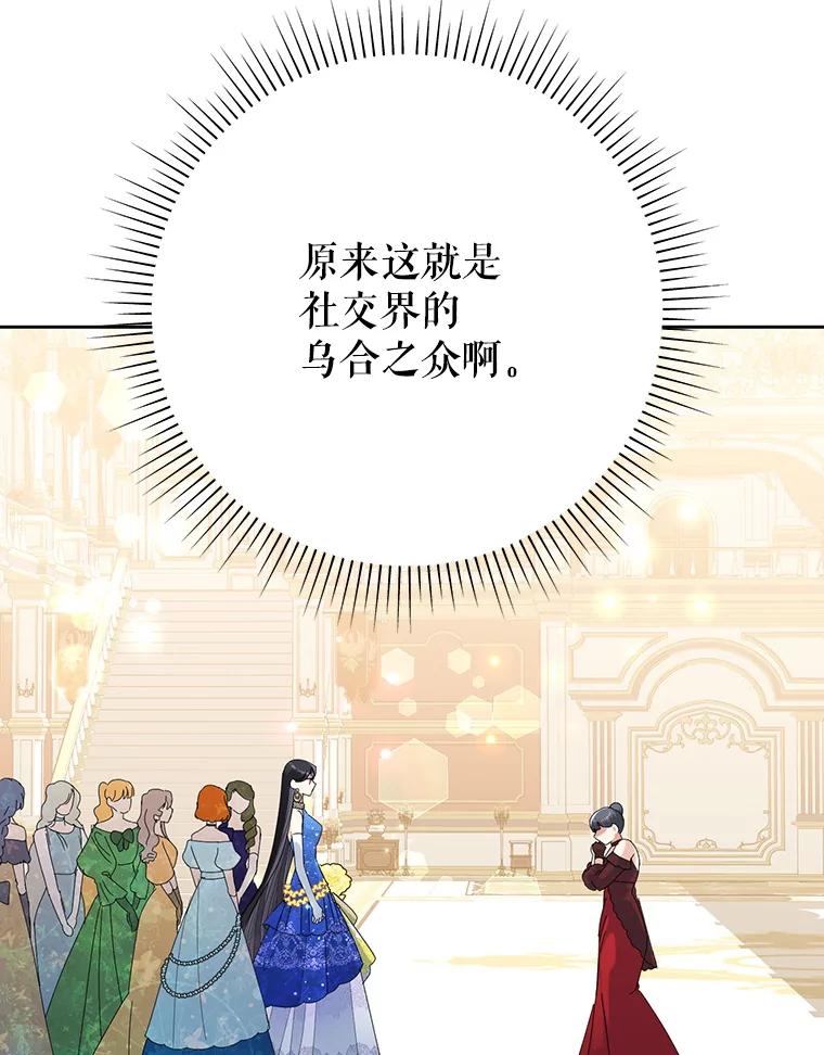 恶女今天也很快乐 27.建国纪念派对 第30页