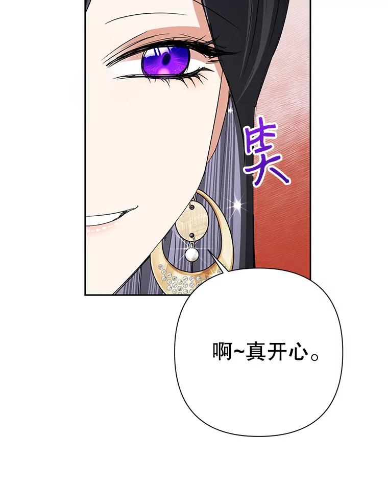 恶女今天也很快乐 27.建国纪念派对 第76页