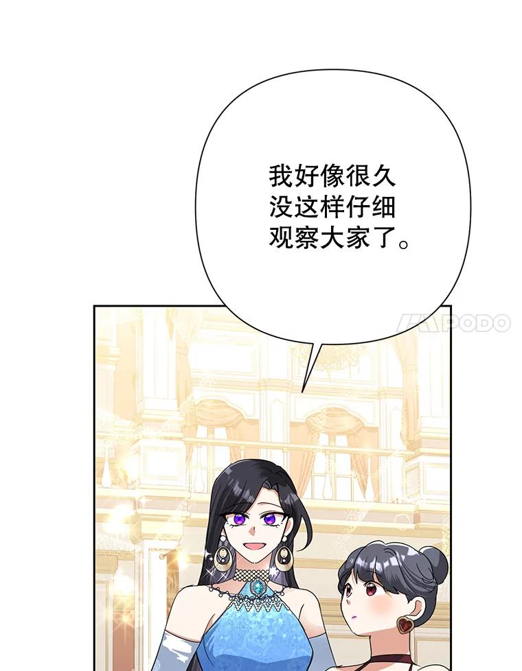 恶女今天也很快乐 27.建国纪念派对 第44页