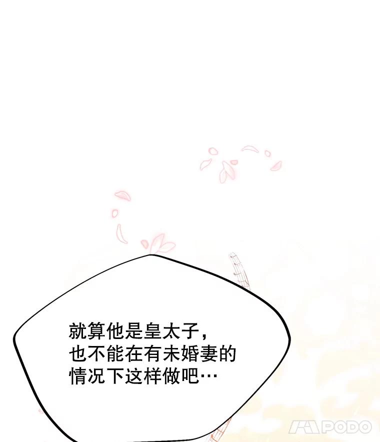 恶女今天也很快乐 27.建国纪念派对 第58页