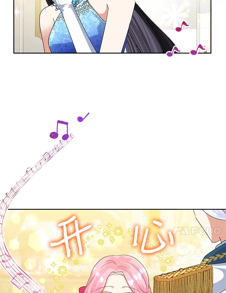 恶女今天也很快乐 27.建国纪念派对 第71页
