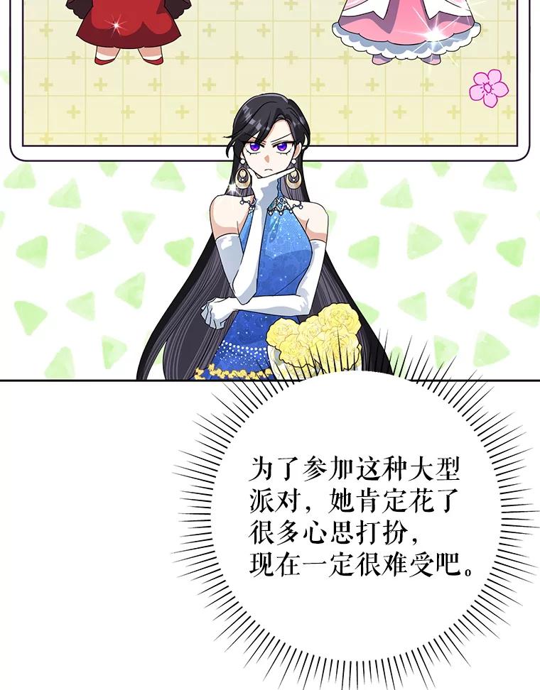 恶女今天也很快乐 27.建国纪念派对 第22页