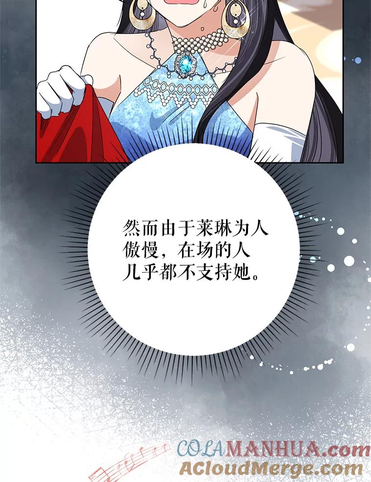 恶女今天也很快乐 27.建国纪念派对 第69页