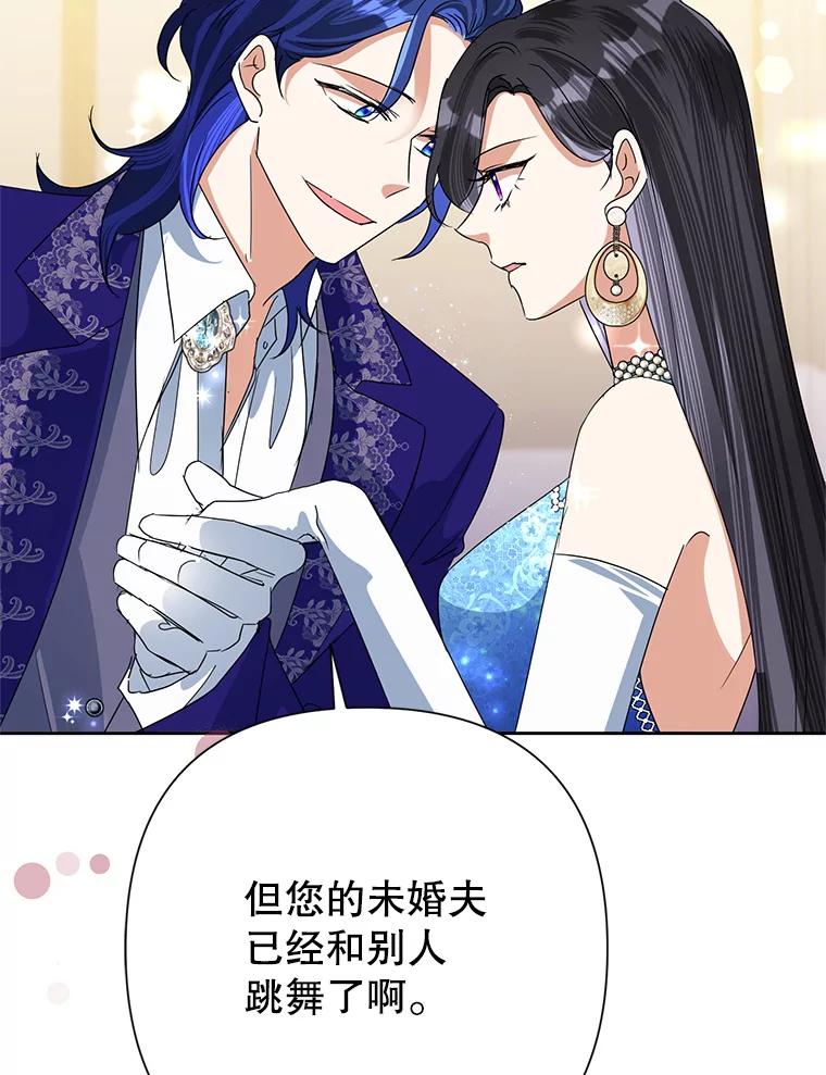 恶女今天也很快乐 27.建国纪念派对 第96页