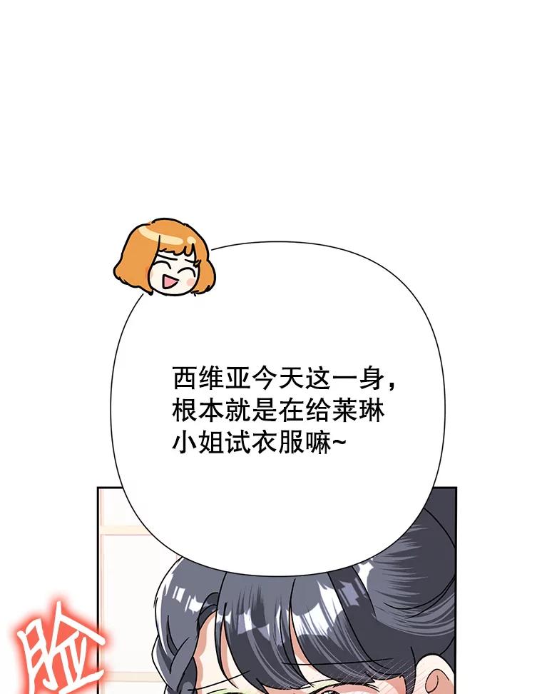 恶女今天也很快乐 27.建国纪念派对 第28页