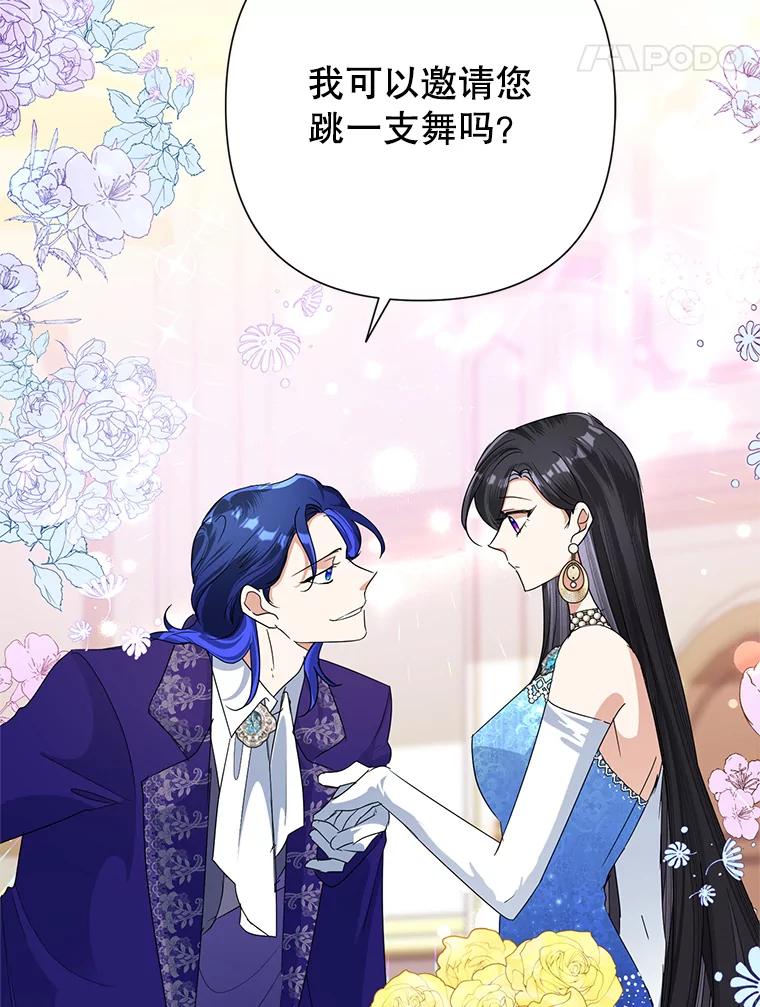 恶女今天也很快乐 27.建国纪念派对 第88页