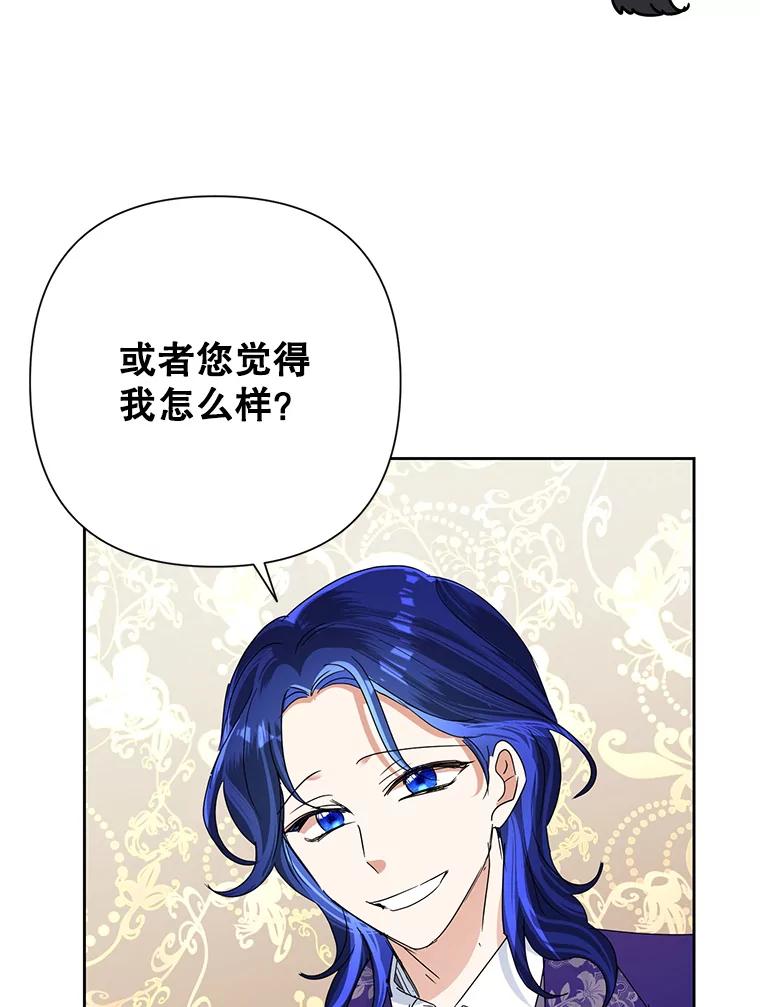 恶女今天也很快乐 27.建国纪念派对 第86页