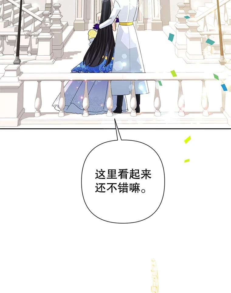 恶女今天也很快乐 27.建国纪念派对 第6页