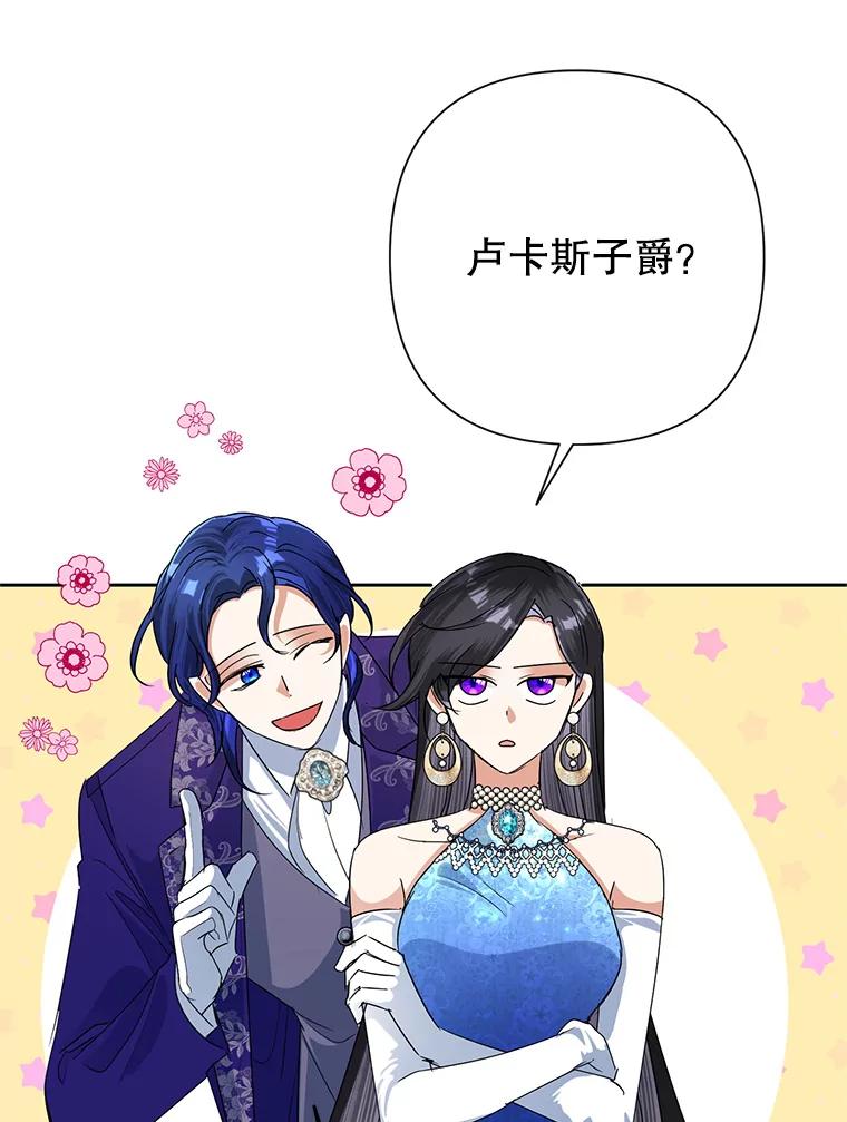 恶女今天也很快乐 27.建国纪念派对 第79页