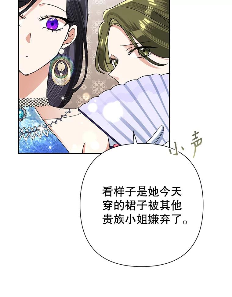 恶女今天也很快乐 27.建国纪念派对 第20页
