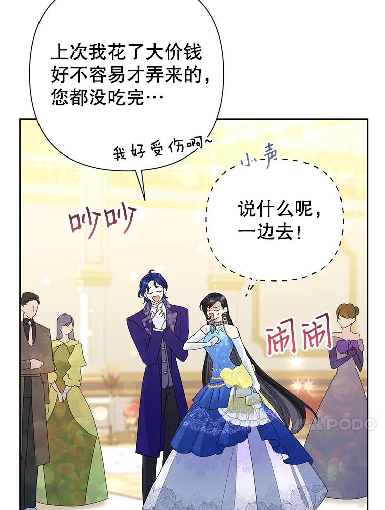 恶女今天也很快乐 27.建国纪念派对 第84页