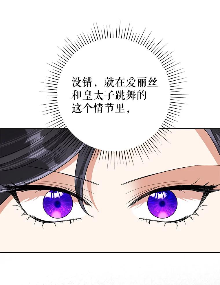 恶女今天也很快乐 27.建国纪念派对 第64页